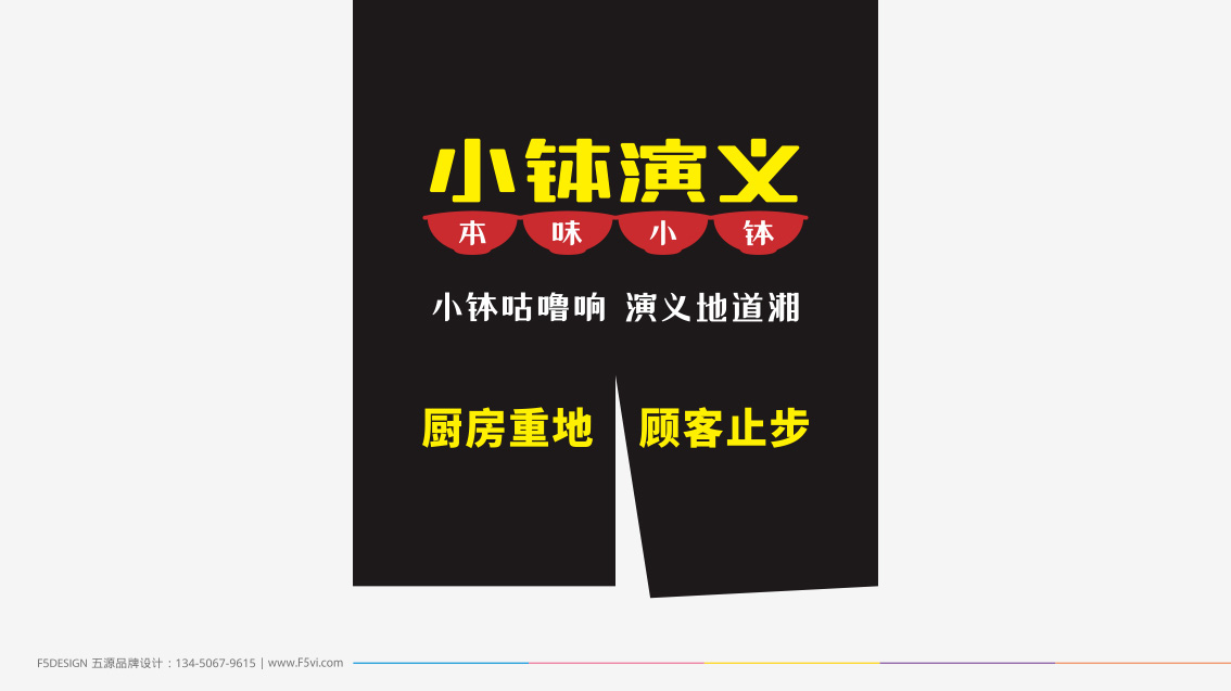 餐飲連鎖品牌全案策劃、LOGO設計、VI設計